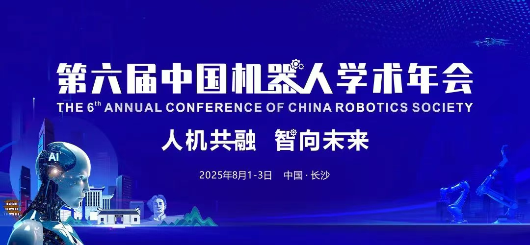 【CCRS 2025】洛阳J9九游会集团轴承成为CCRS 2025金牌合作单位！
